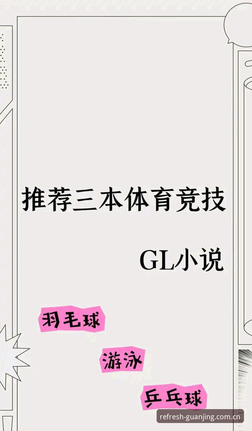 冠竞体育资深用户分享：我的刷新首选登录入口实战心得